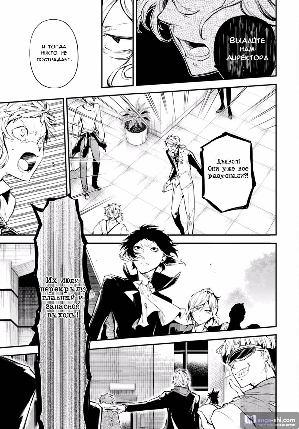 Страница 8 главы 47 манги Великий из Бродячих Псов / Bungou Stray Dogs