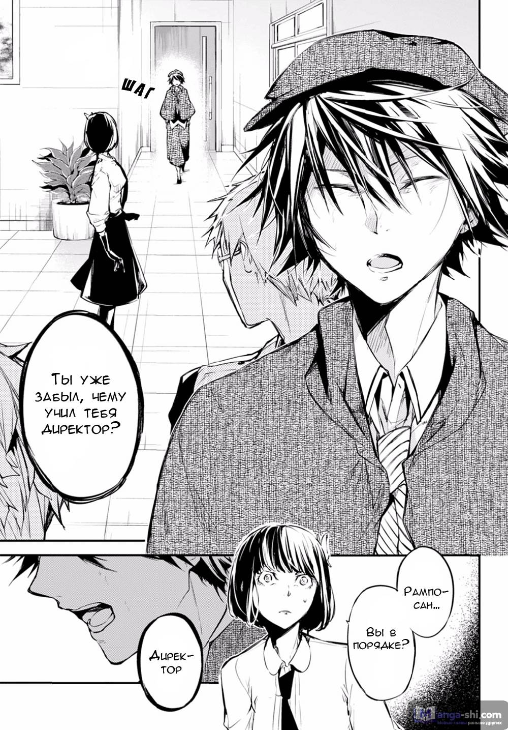 Страница 10 главы 47 манги Великий из Бродячих Псов / Bungou Stray Dogs