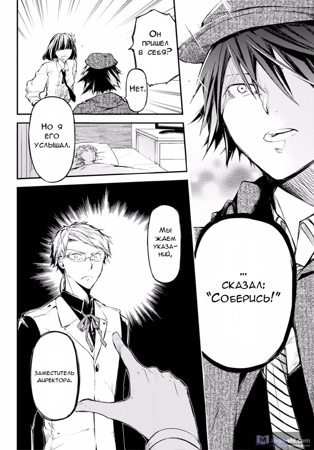 Страница 11 главы 47 манги Великий из Бродячих Псов / Bungou Stray Dogs