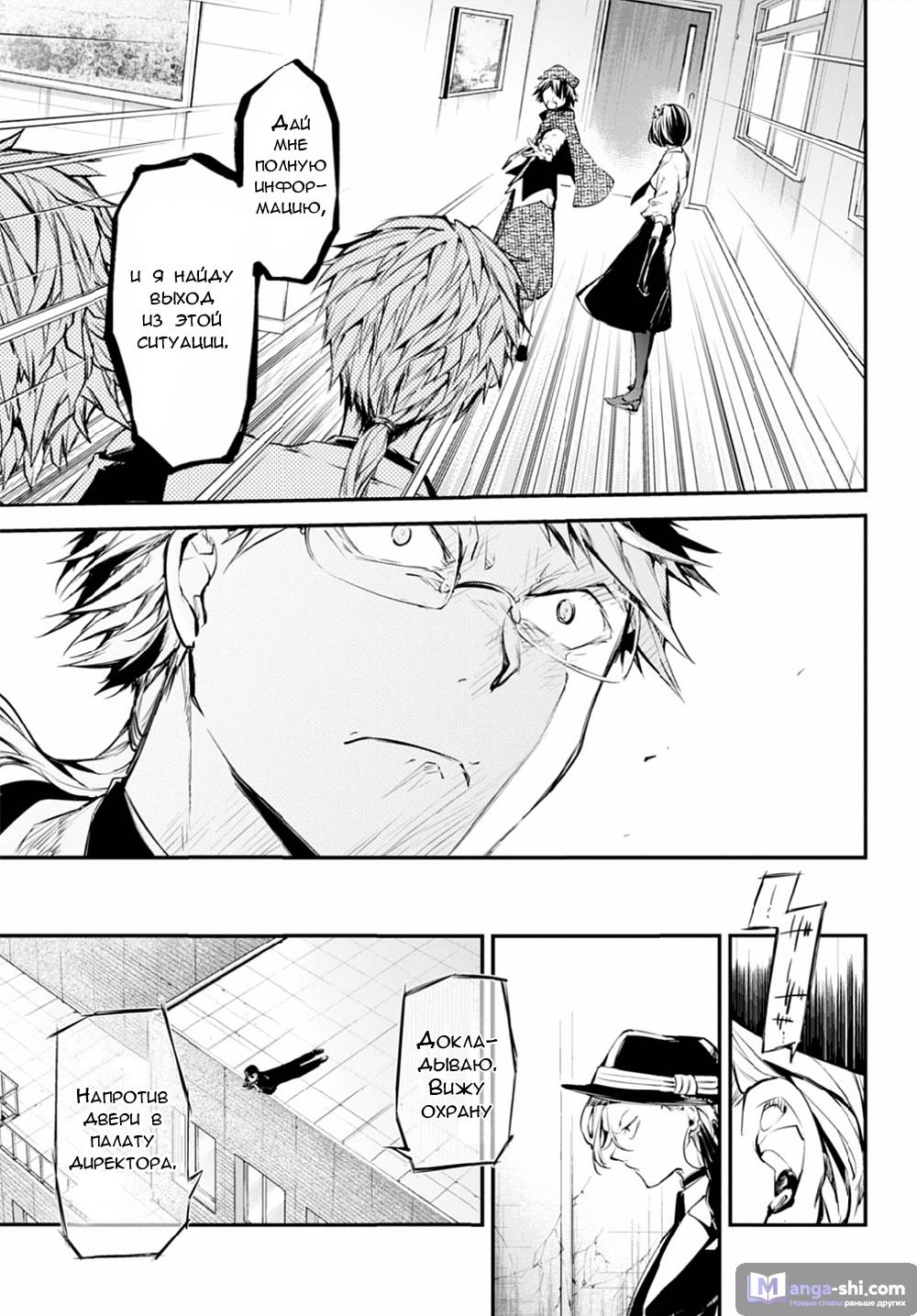 Страница 12 главы 47 манги Великий из Бродячих Псов / Bungou Stray Dogs