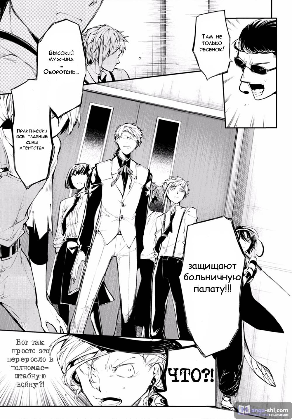 Страница 14 главы 47 манги Великий из Бродячих Псов / Bungou Stray Dogs