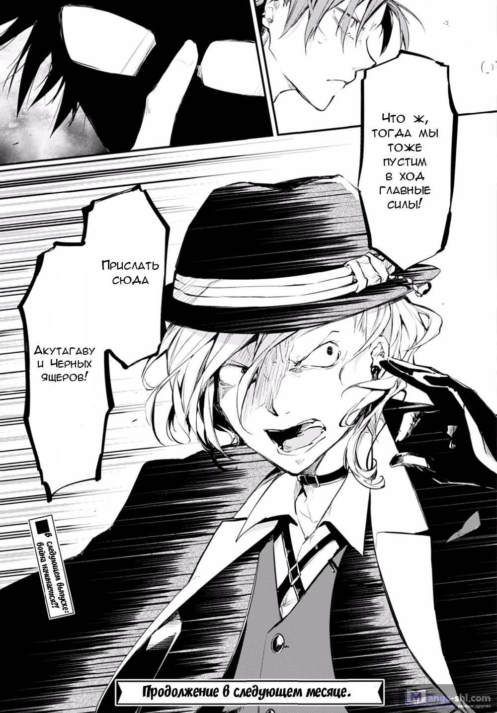 Страница 16 главы 47 манги Великий из Бродячих Псов / Bungou Stray Dogs