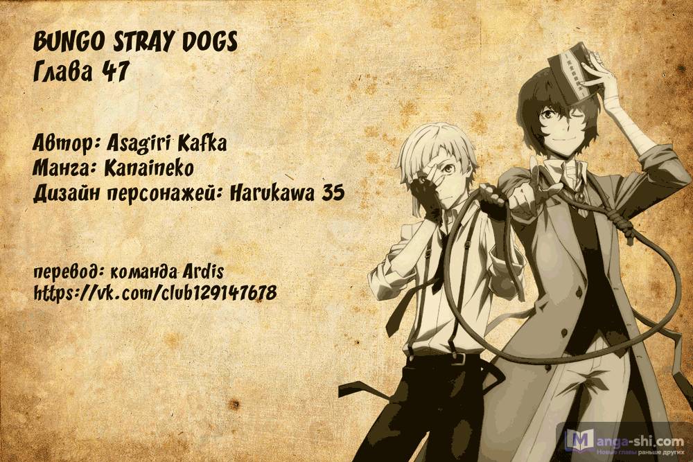 Страница 17 главы 47 манги Великий из Бродячих Псов / Bungou Stray Dogs
