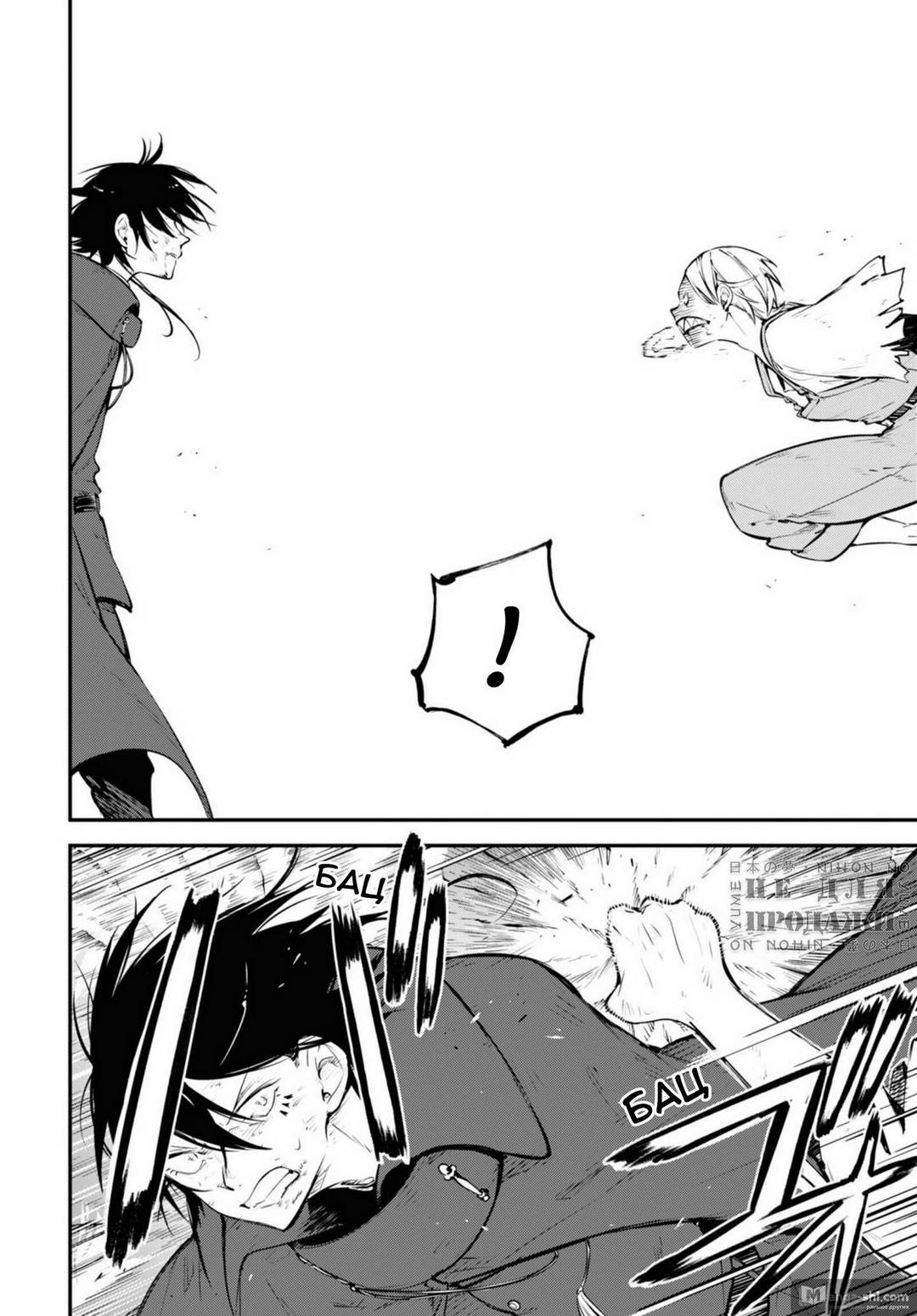 Страница 4 главы 100.5 манги Великий из Бродячих Псов / Bungou Stray Dogs