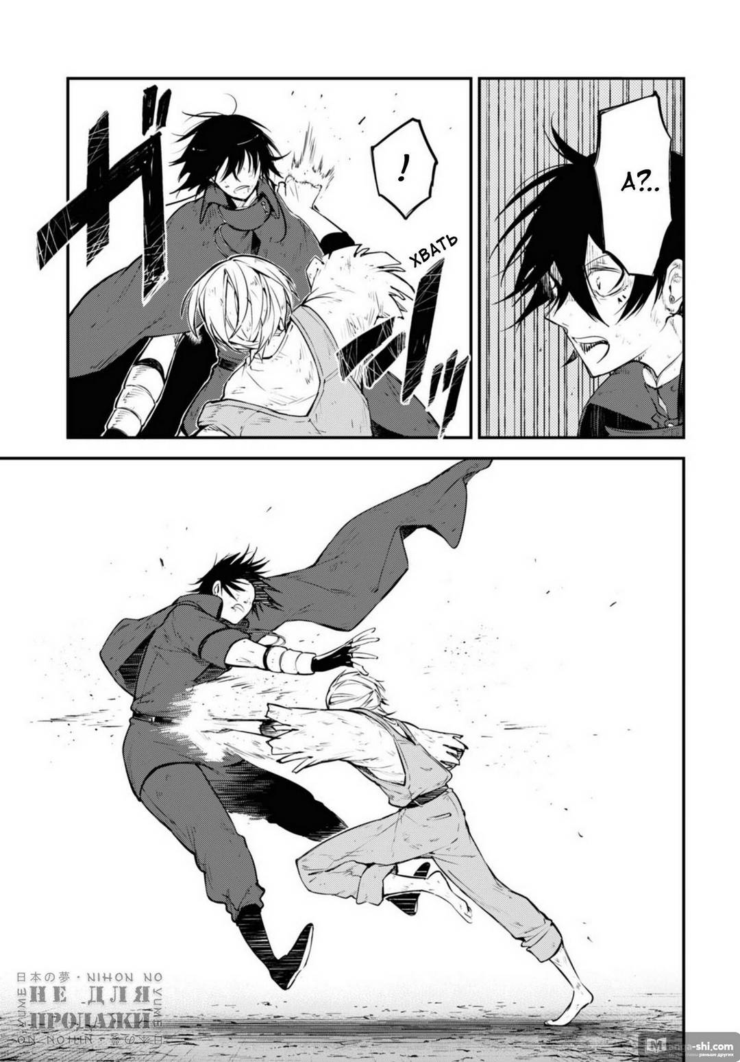 Страница 7 главы 100.5 манги Великий из Бродячих Псов / Bungou Stray Dogs