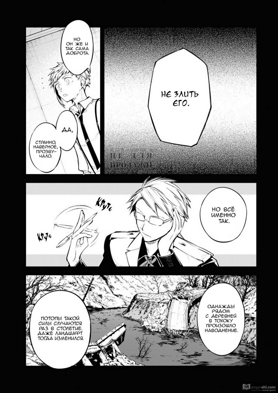 Страница 9 главы 100.5 манги Великий из Бродячих Псов / Bungou Stray Dogs