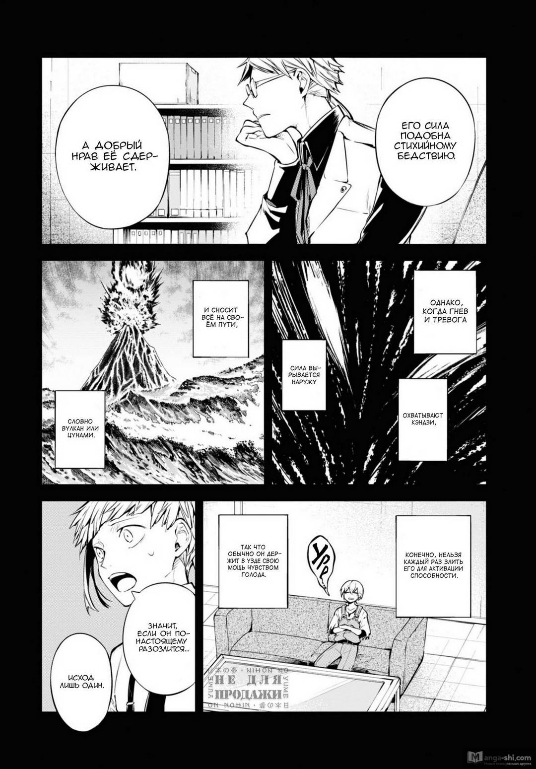 Страница 12 главы 100.5 манги Великий из Бродячих Псов / Bungou Stray Dogs