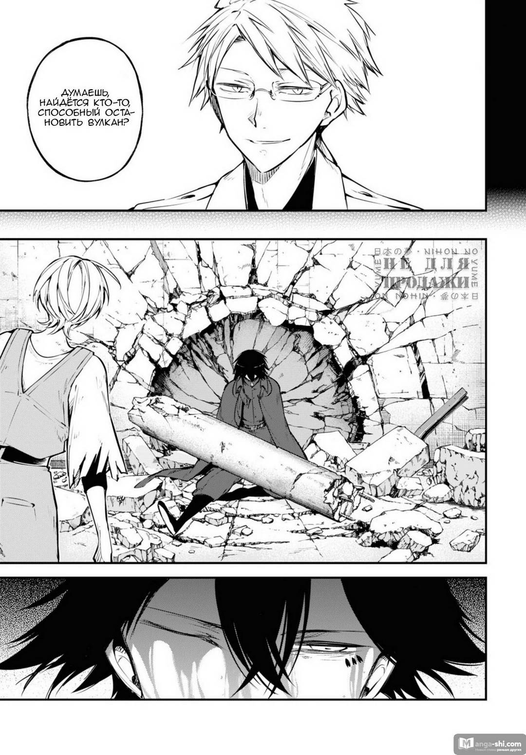 Страница 13 главы 100.5 манги Великий из Бродячих Псов / Bungou Stray Dogs