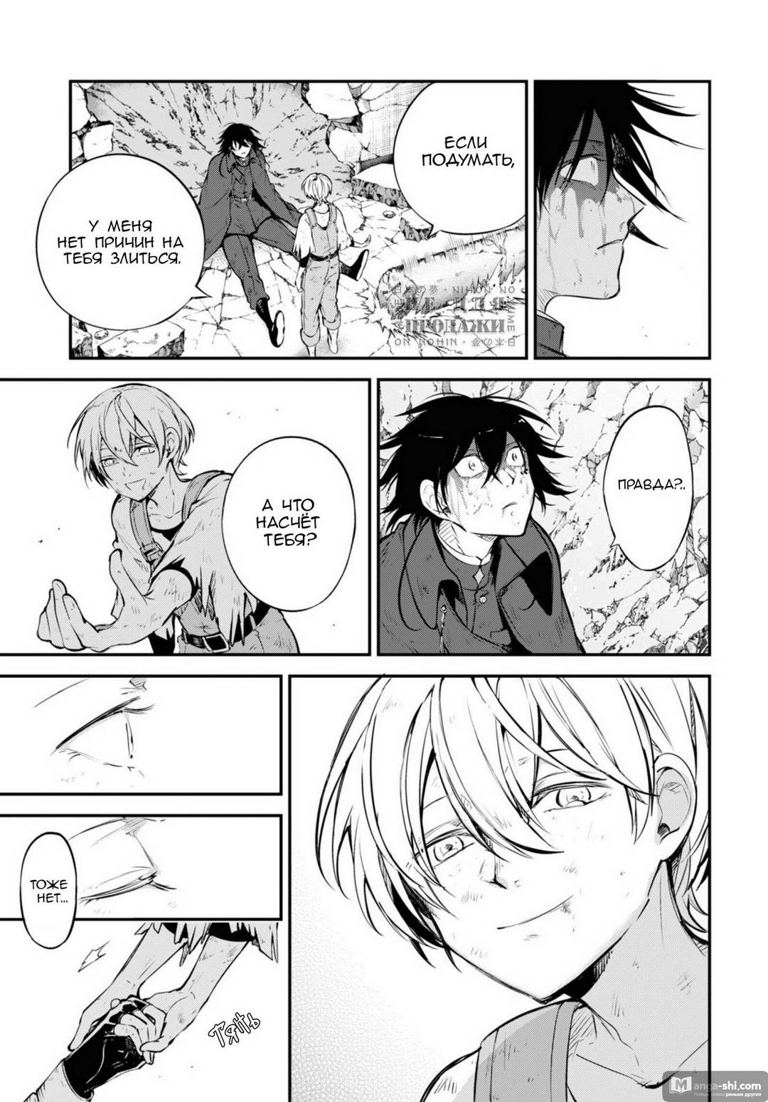 Страница 17 главы 100.5 манги Великий из Бродячих Псов / Bungou Stray Dogs