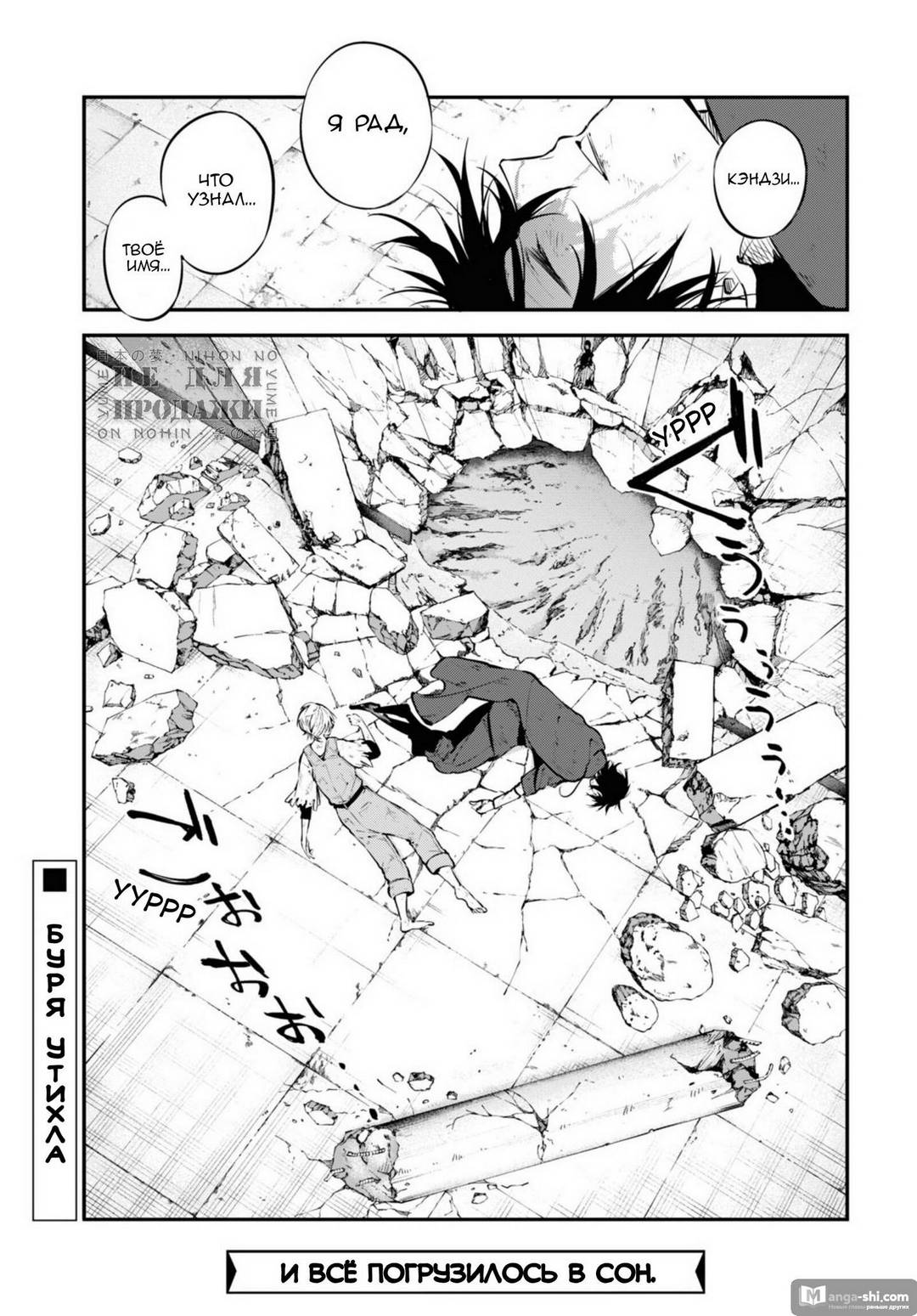 Страница 19 главы 100.5 манги Великий из Бродячих Псов / Bungou Stray Dogs