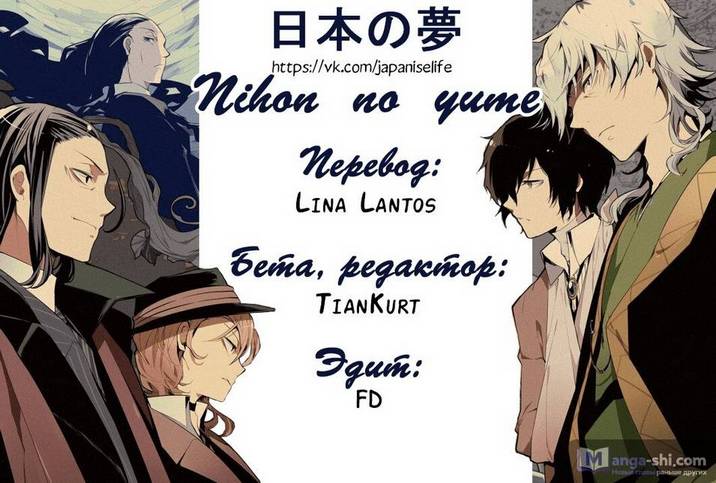 Страница 20 главы 100.5 манги Великий из Бродячих Псов / Bungou Stray Dogs