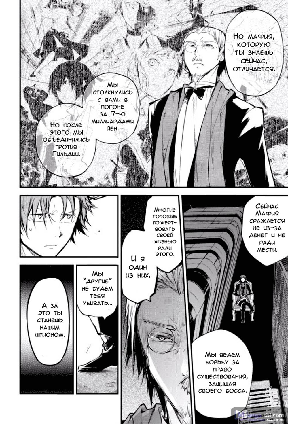 Страница 4 главы 48 манги Великий из Бродячих Псов / Bungou Stray Dogs
