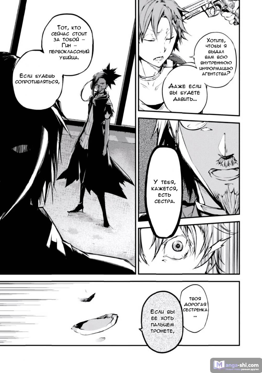 Страница 5 главы 48 манги Великий из Бродячих Псов / Bungou Stray Dogs