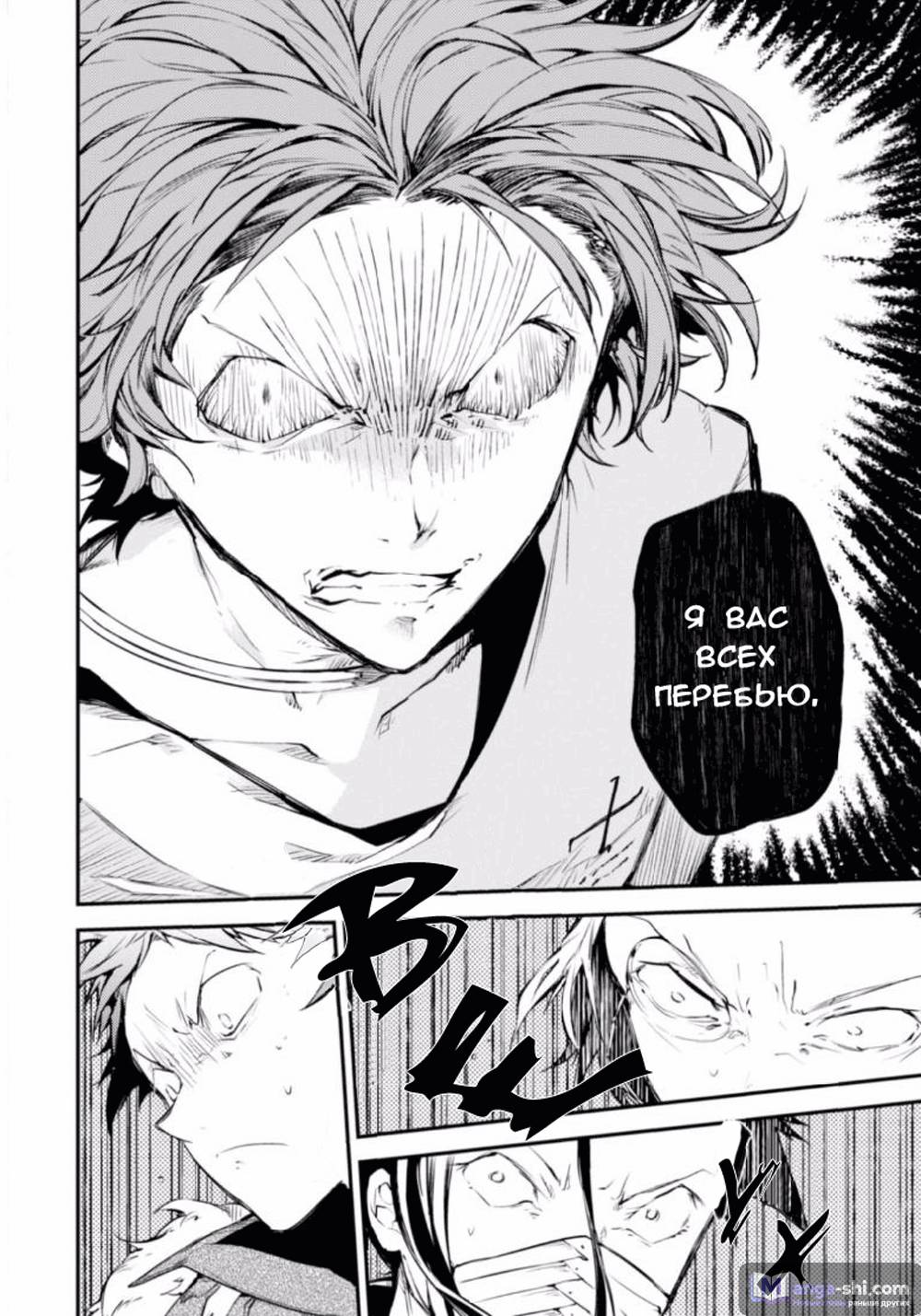 Страница 6 главы 48 манги Великий из Бродячих Псов / Bungou Stray Dogs