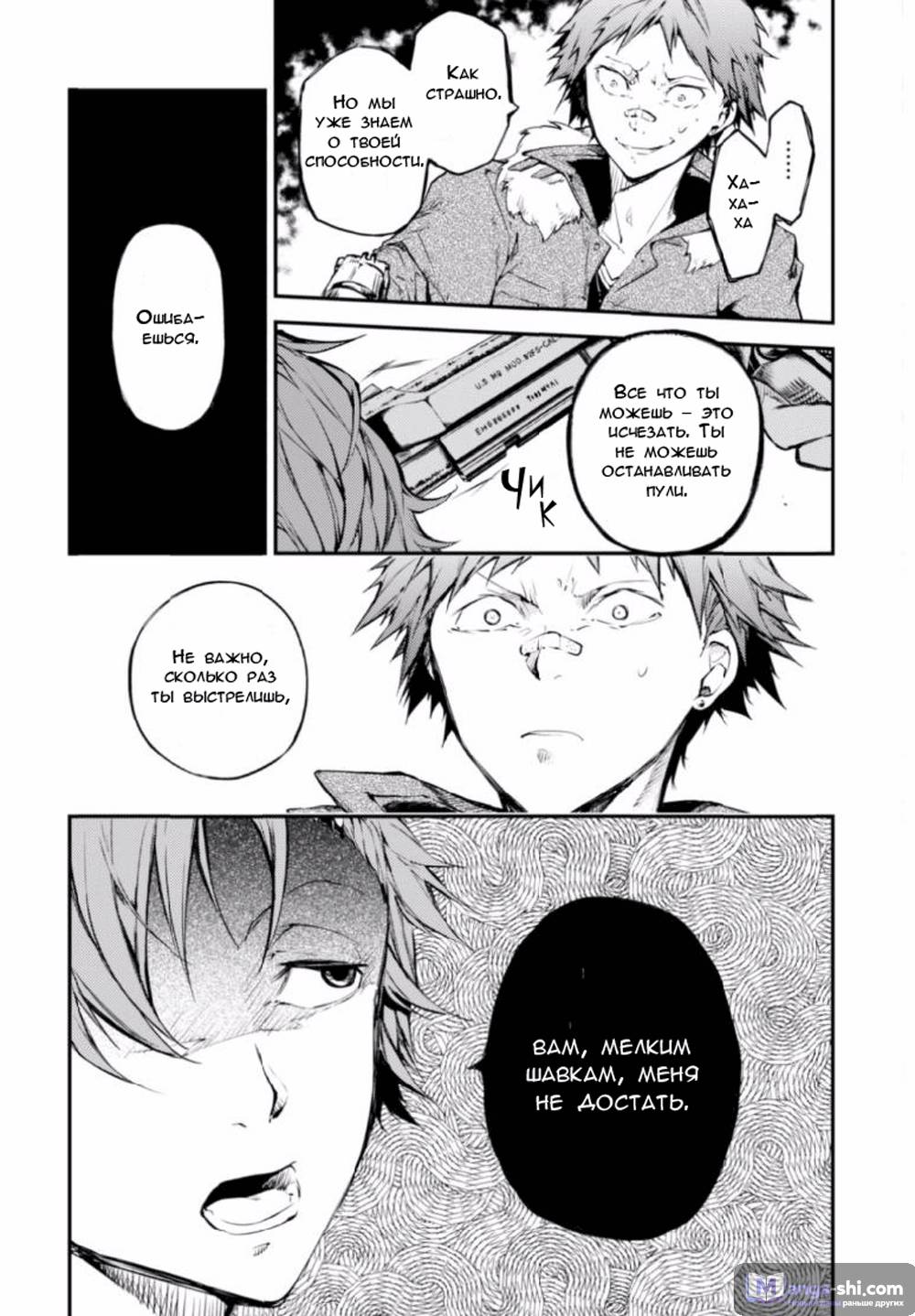 Страница 7 главы 48 манги Великий из Бродячих Псов / Bungou Stray Dogs
