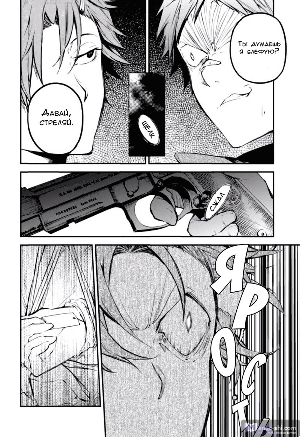 Страница 8 главы 48 манги Великий из Бродячих Псов / Bungou Stray Dogs