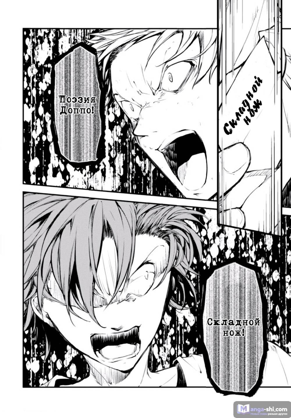 Страница 10 главы 48 манги Великий из Бродячих Псов / Bungou Stray Dogs