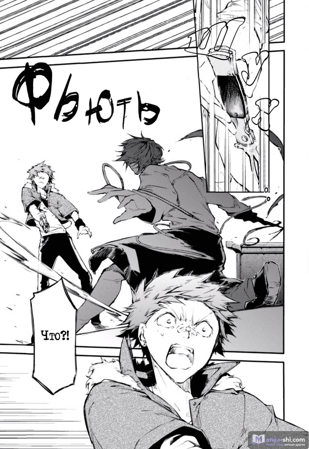 Страница 11 главы 48 манги Великий из Бродячих Псов / Bungou Stray Dogs