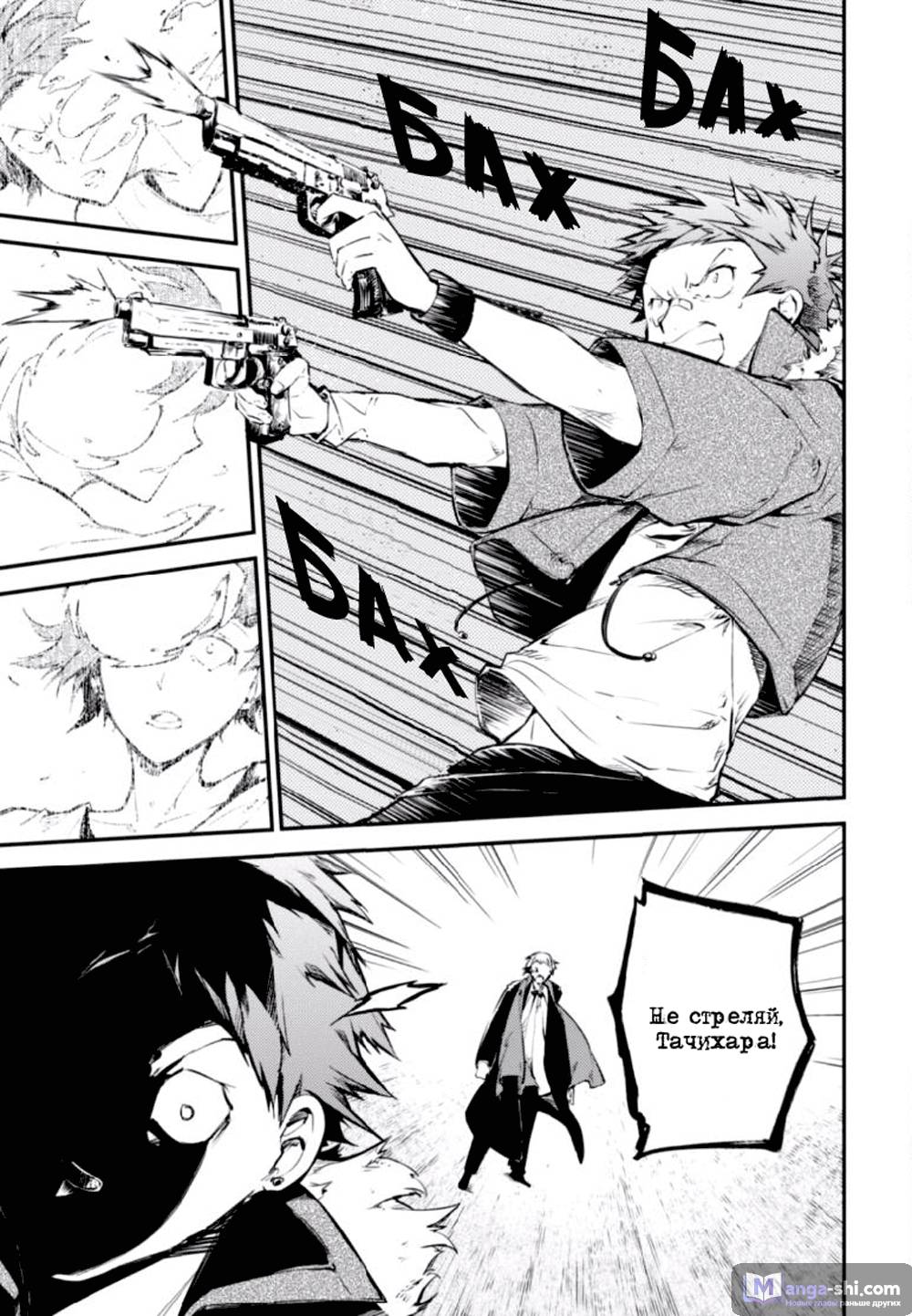 Страница 13 главы 48 манги Великий из Бродячих Псов / Bungou Stray Dogs
