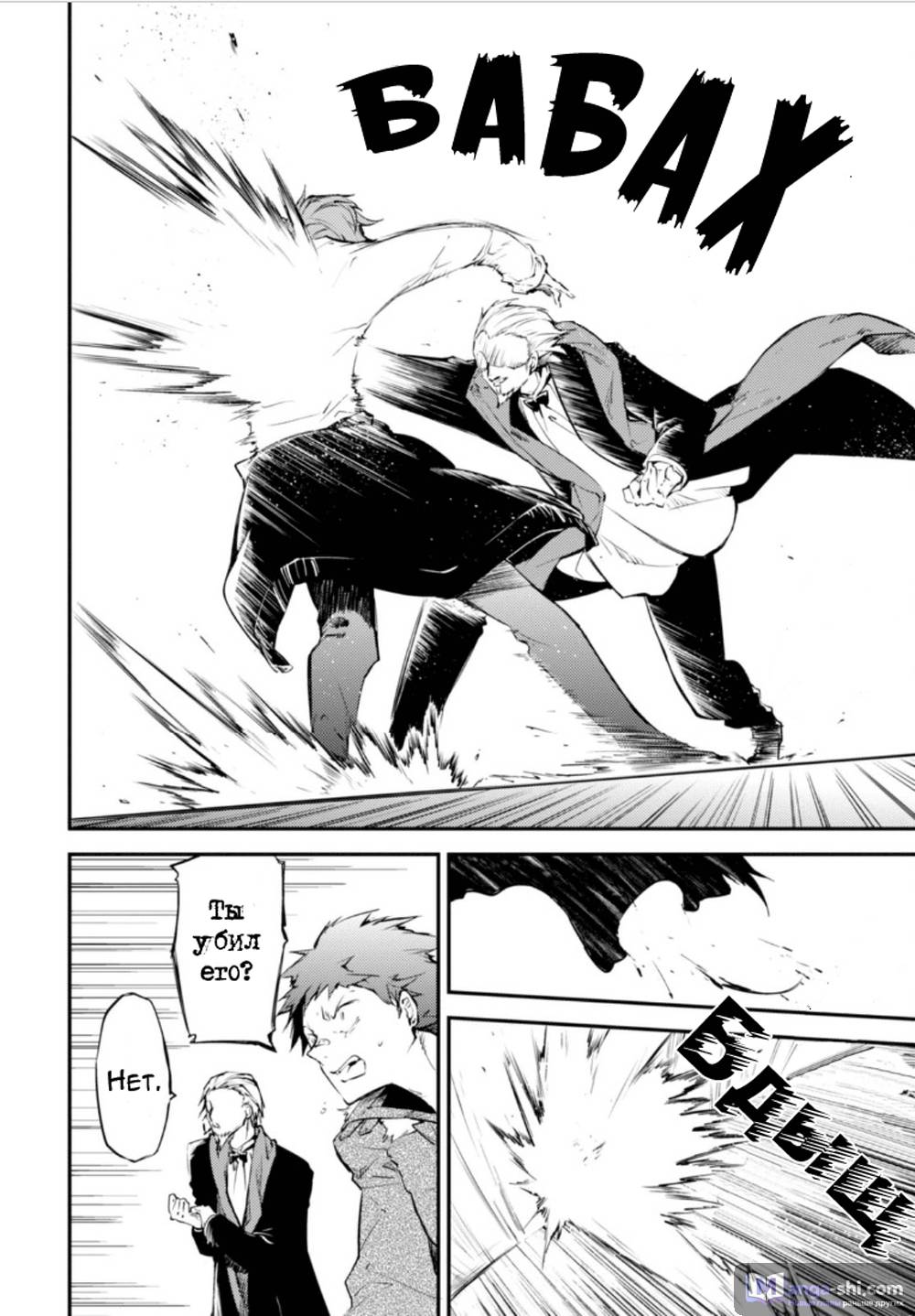 Страница 16 главы 48 манги Великий из Бродячих Псов / Bungou Stray Dogs