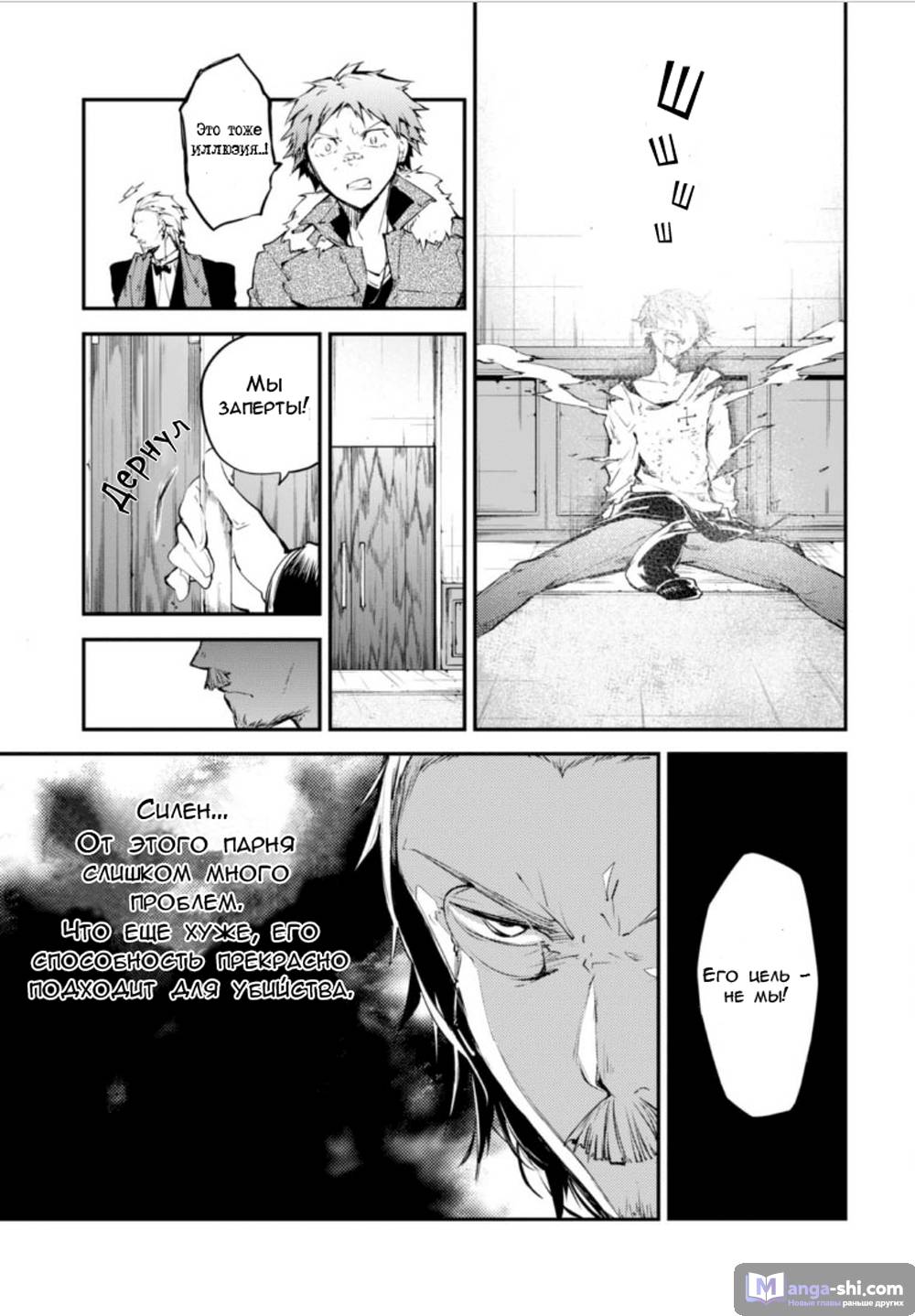 Страница 17 главы 48 манги Великий из Бродячих Псов / Bungou Stray Dogs