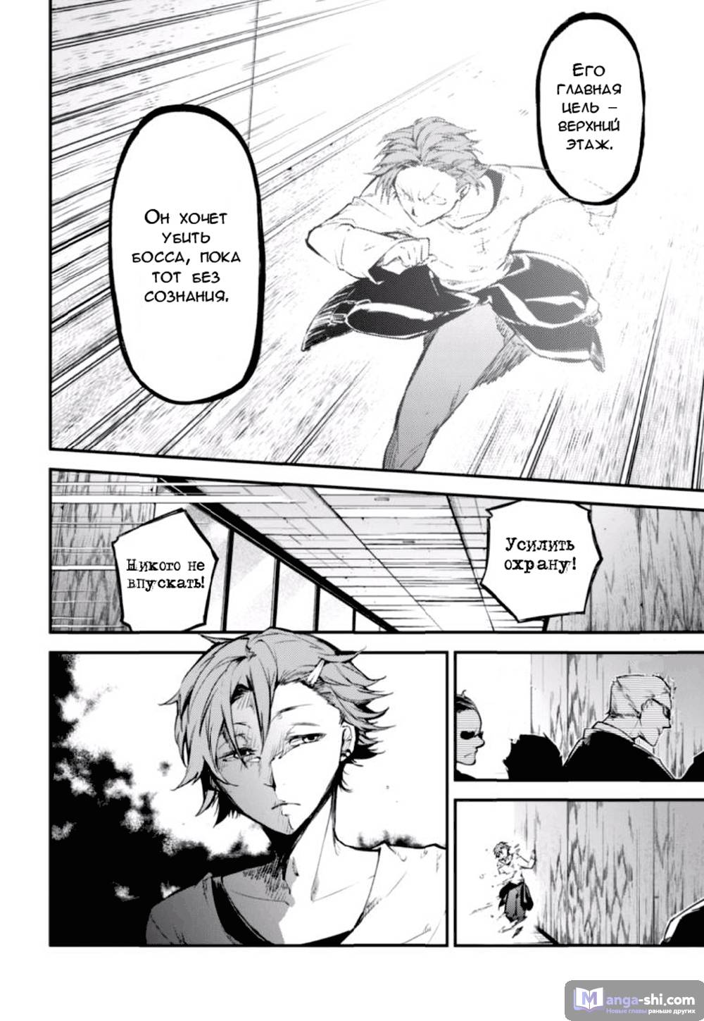 Страница 18 главы 48 манги Великий из Бродячих Псов / Bungou Stray Dogs