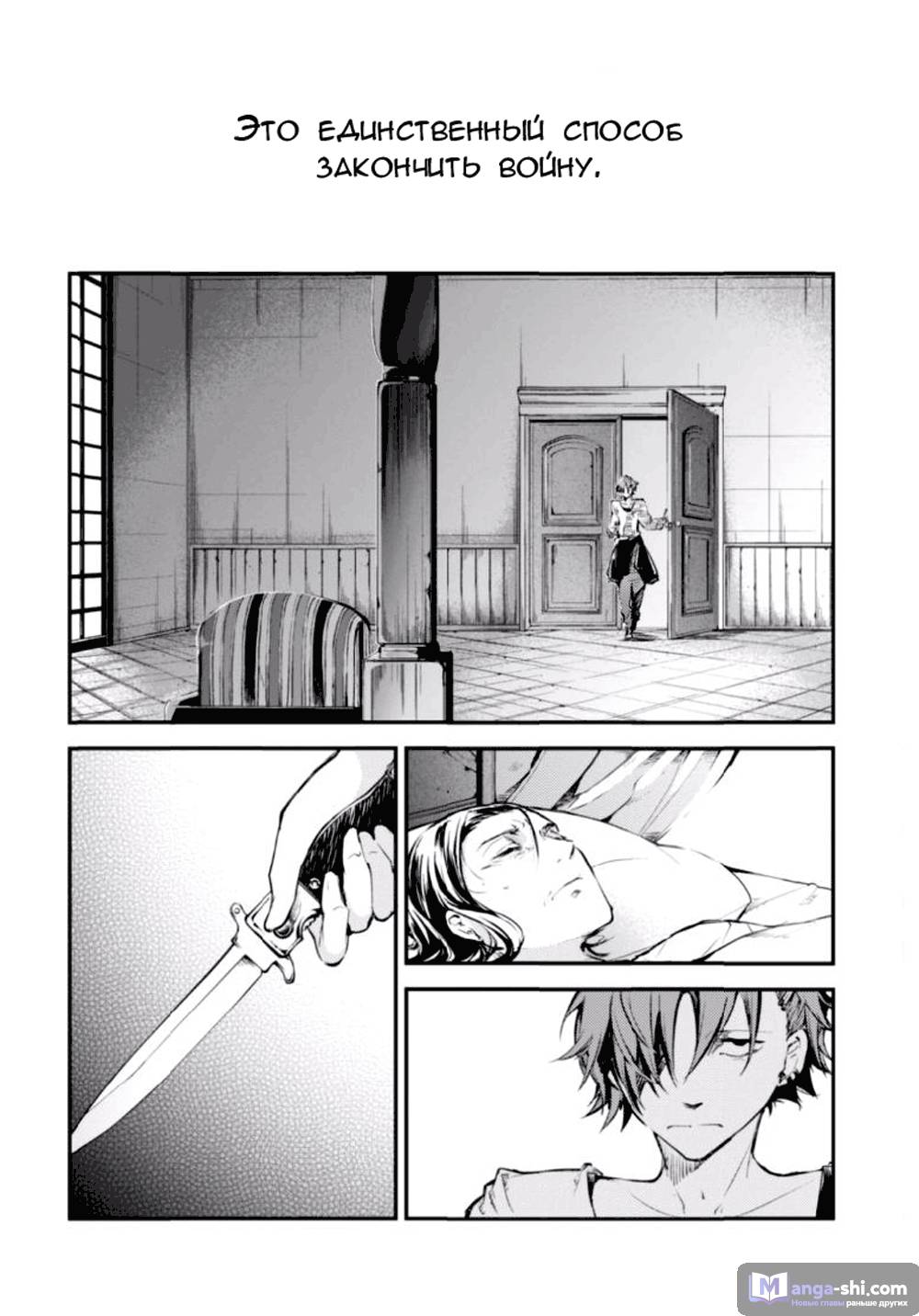 Страница 19 главы 48 манги Великий из Бродячих Псов / Bungou Stray Dogs