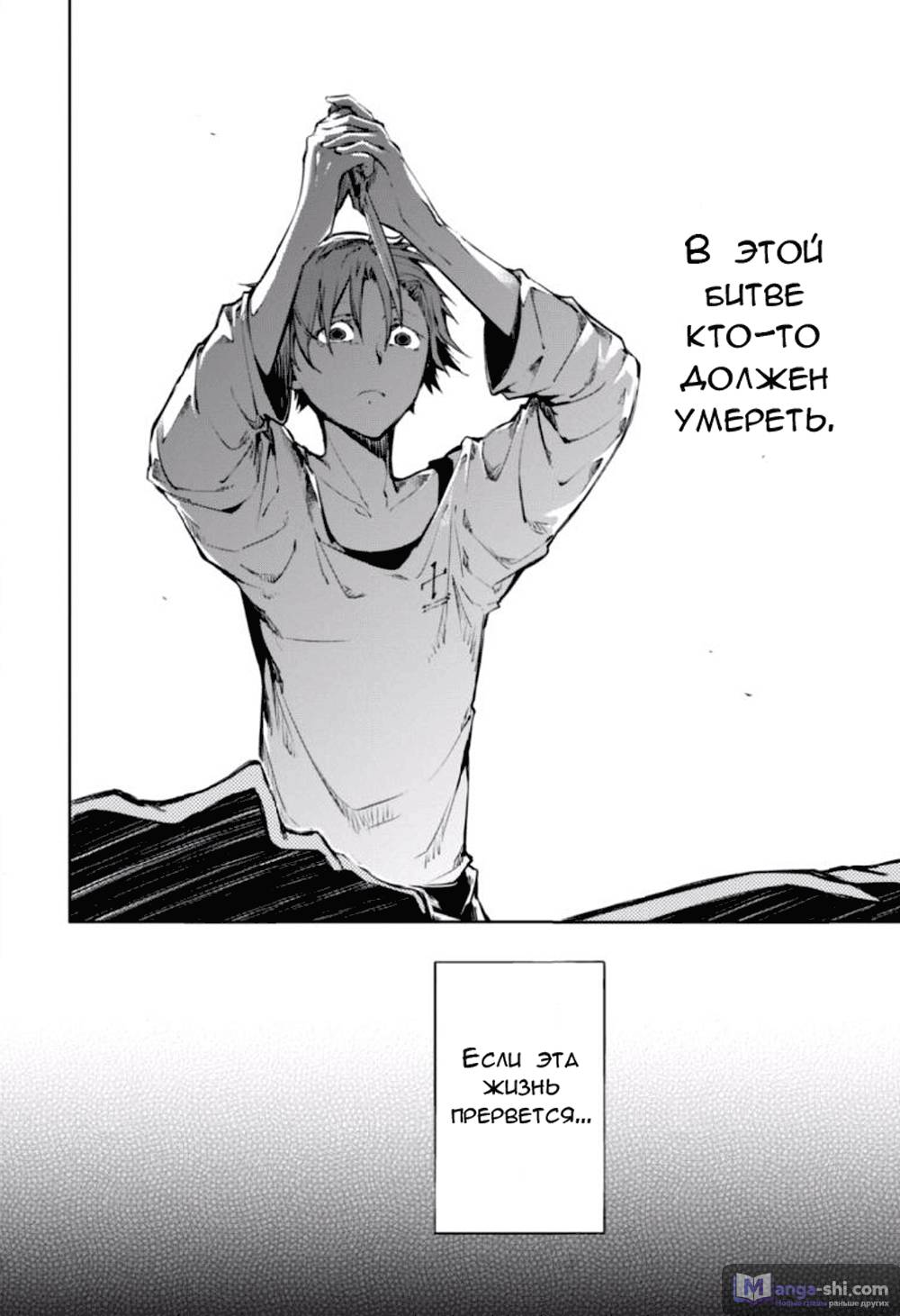 Страница 20 главы 48 манги Великий из Бродячих Псов / Bungou Stray Dogs