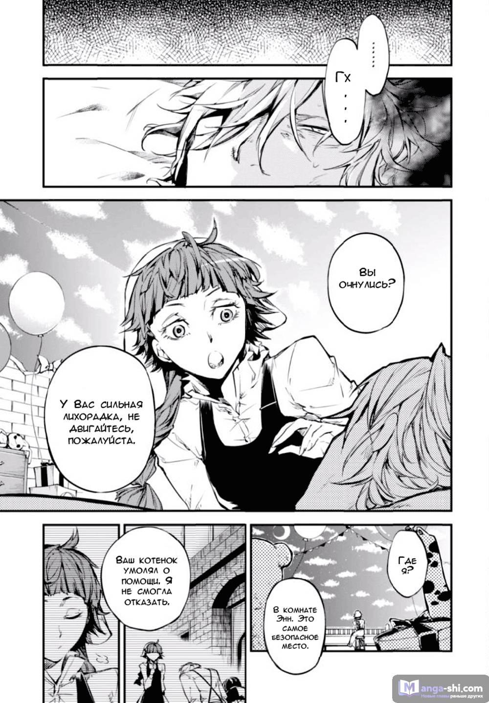 Страница 21 главы 48 манги Великий из Бродячих Псов / Bungou Stray Dogs