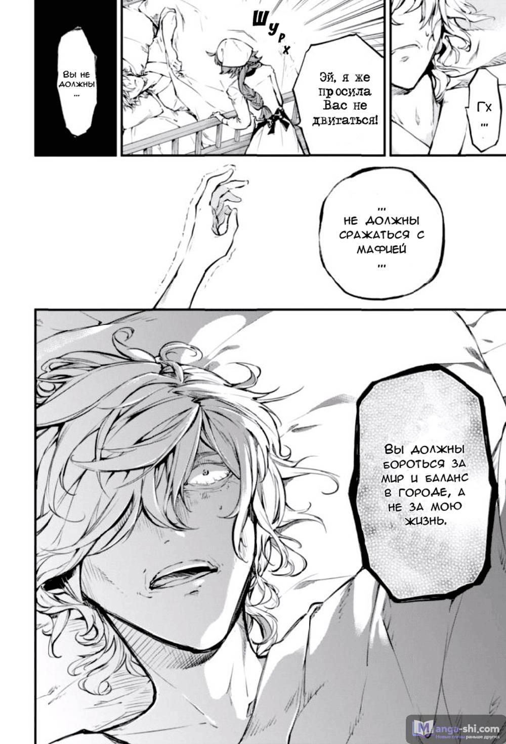 Страница 22 главы 48 манги Великий из Бродячих Псов / Bungou Stray Dogs