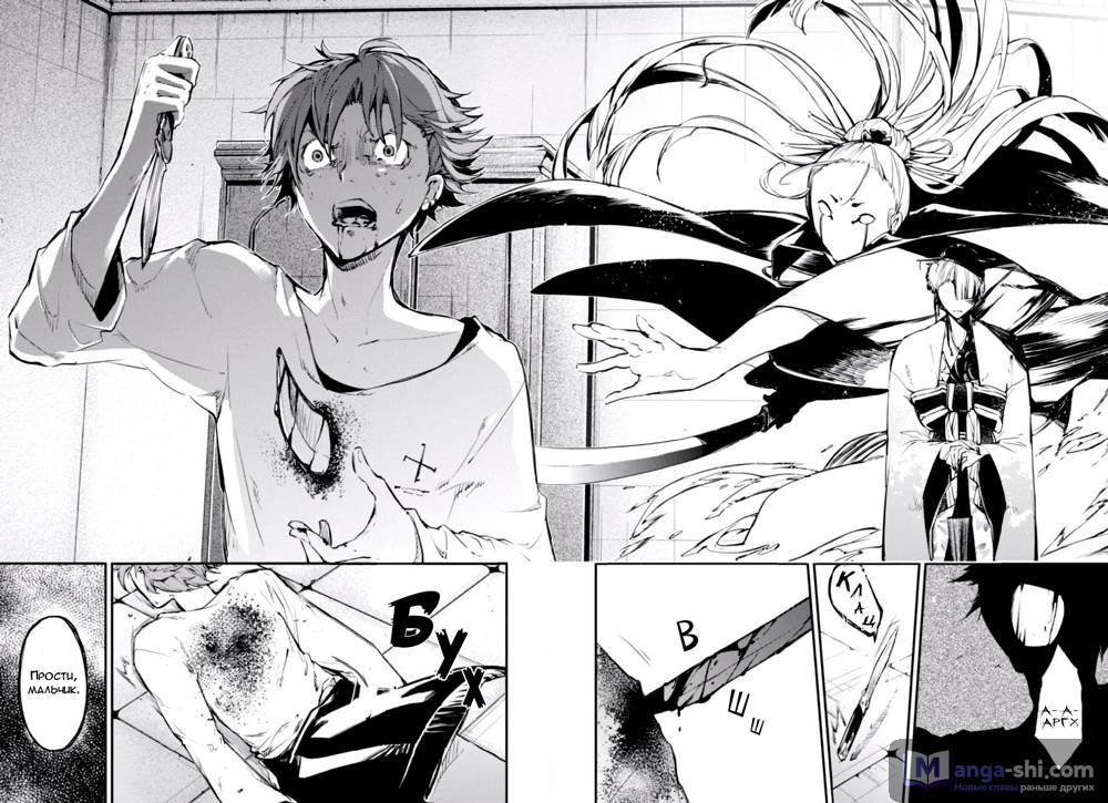 Страница 24 главы 48 манги Великий из Бродячих Псов / Bungou Stray Dogs