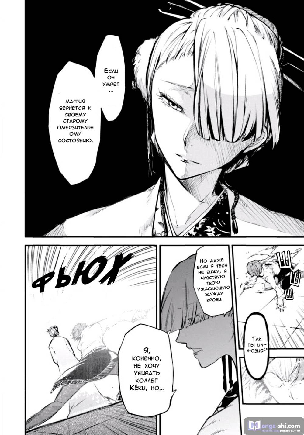 Страница 26 главы 48 манги Великий из Бродячих Псов / Bungou Stray Dogs