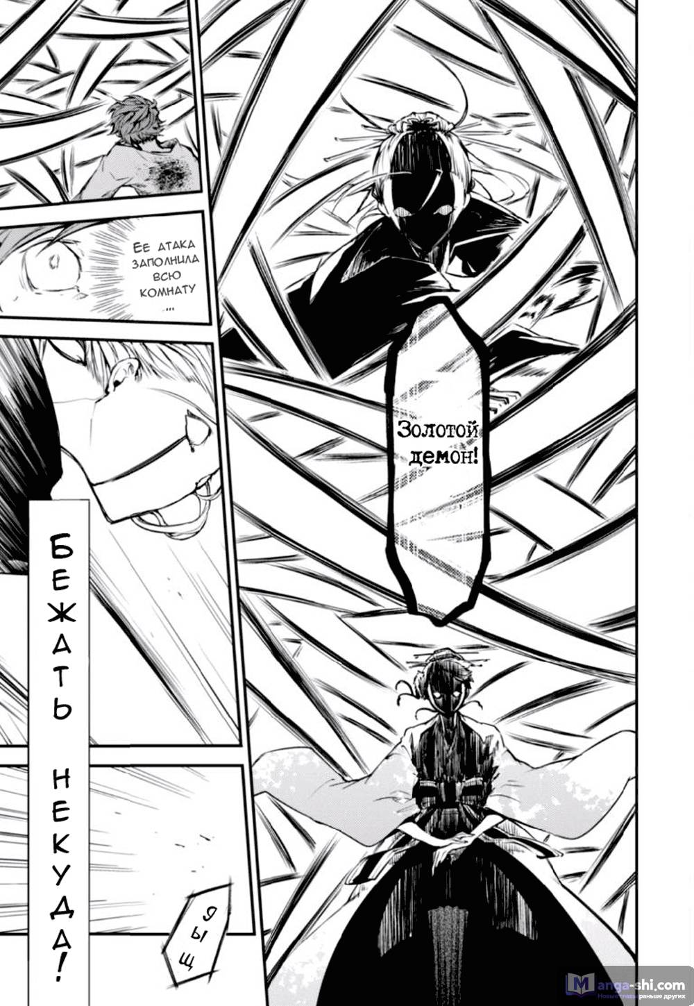 Страница 27 главы 48 манги Великий из Бродячих Псов / Bungou Stray Dogs