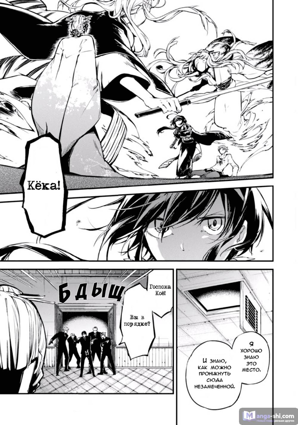 Страница 29 главы 48 манги Великий из Бродячих Псов / Bungou Stray Dogs