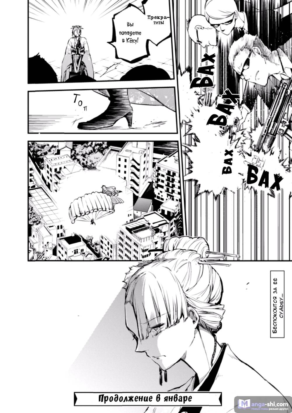 Страница 32 главы 48 манги Великий из Бродячих Псов / Bungou Stray Dogs