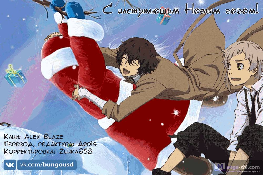 Страница 33 главы 48 манги Великий из Бродячих Псов / Bungou Stray Dogs