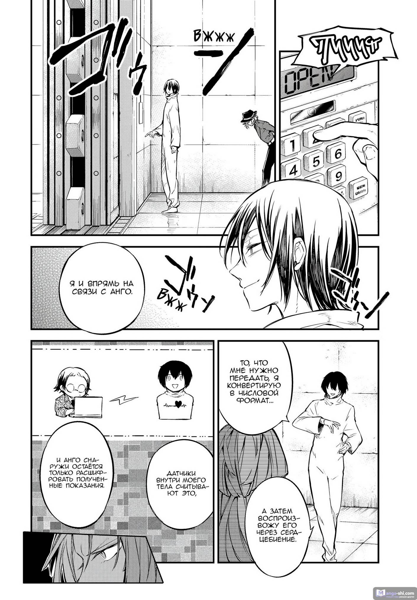 Страница 4 главы 101 манги Великий из Бродячих Псов / Bungou Stray Dogs