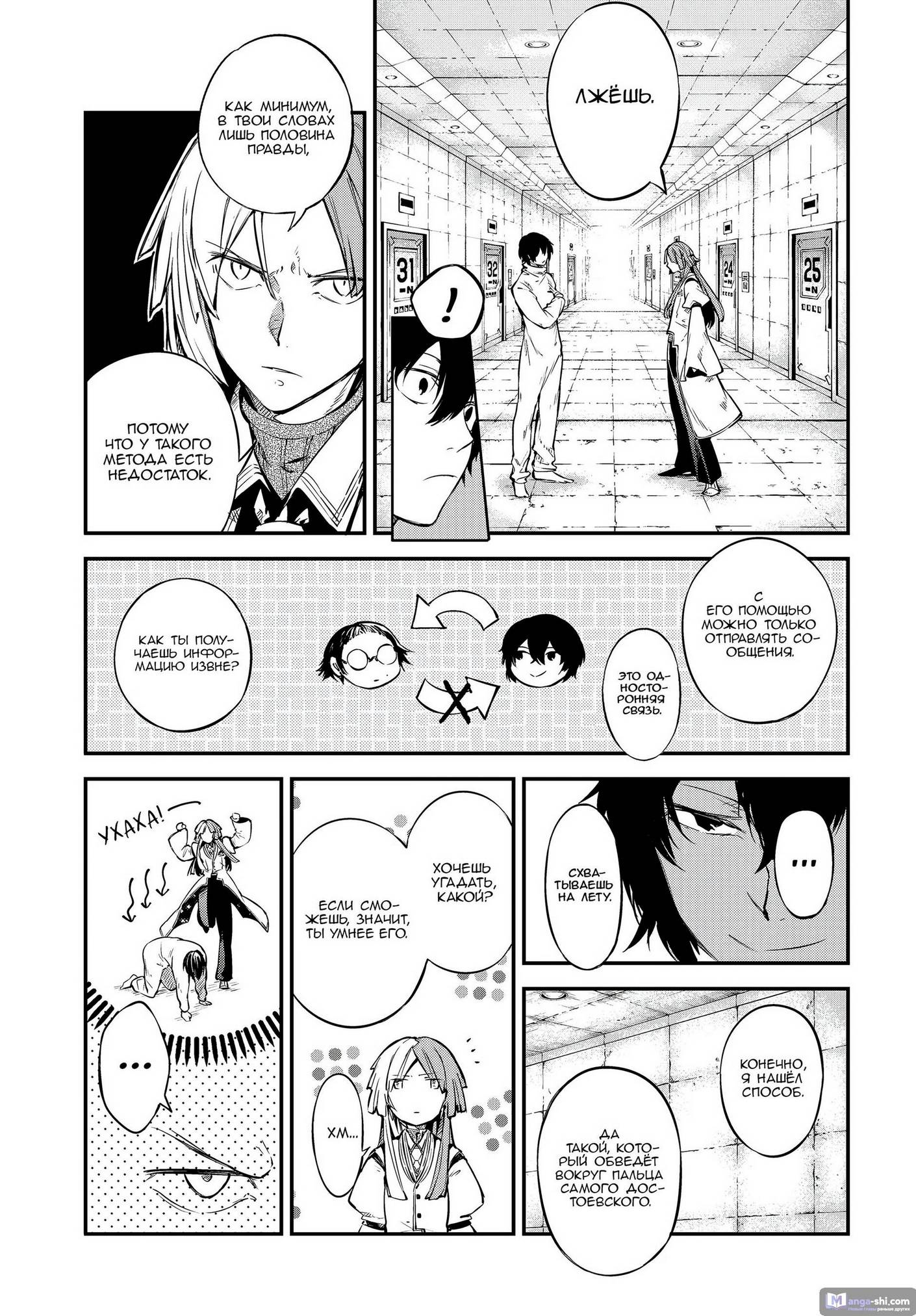 Страница 5 главы 101 манги Великий из Бродячих Псов / Bungou Stray Dogs