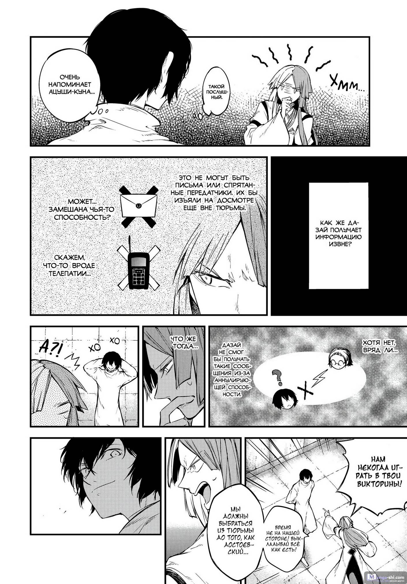 Страница 6 главы 101 манги Великий из Бродячих Псов / Bungou Stray Dogs