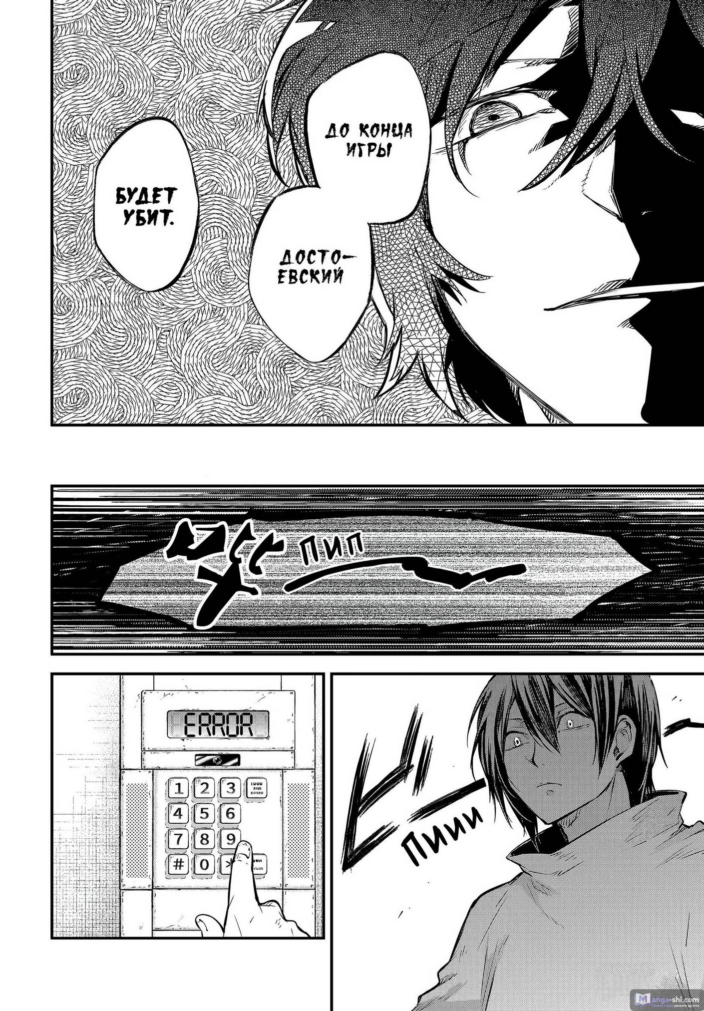 Страница 8 главы 101 манги Великий из Бродячих Псов / Bungou Stray Dogs