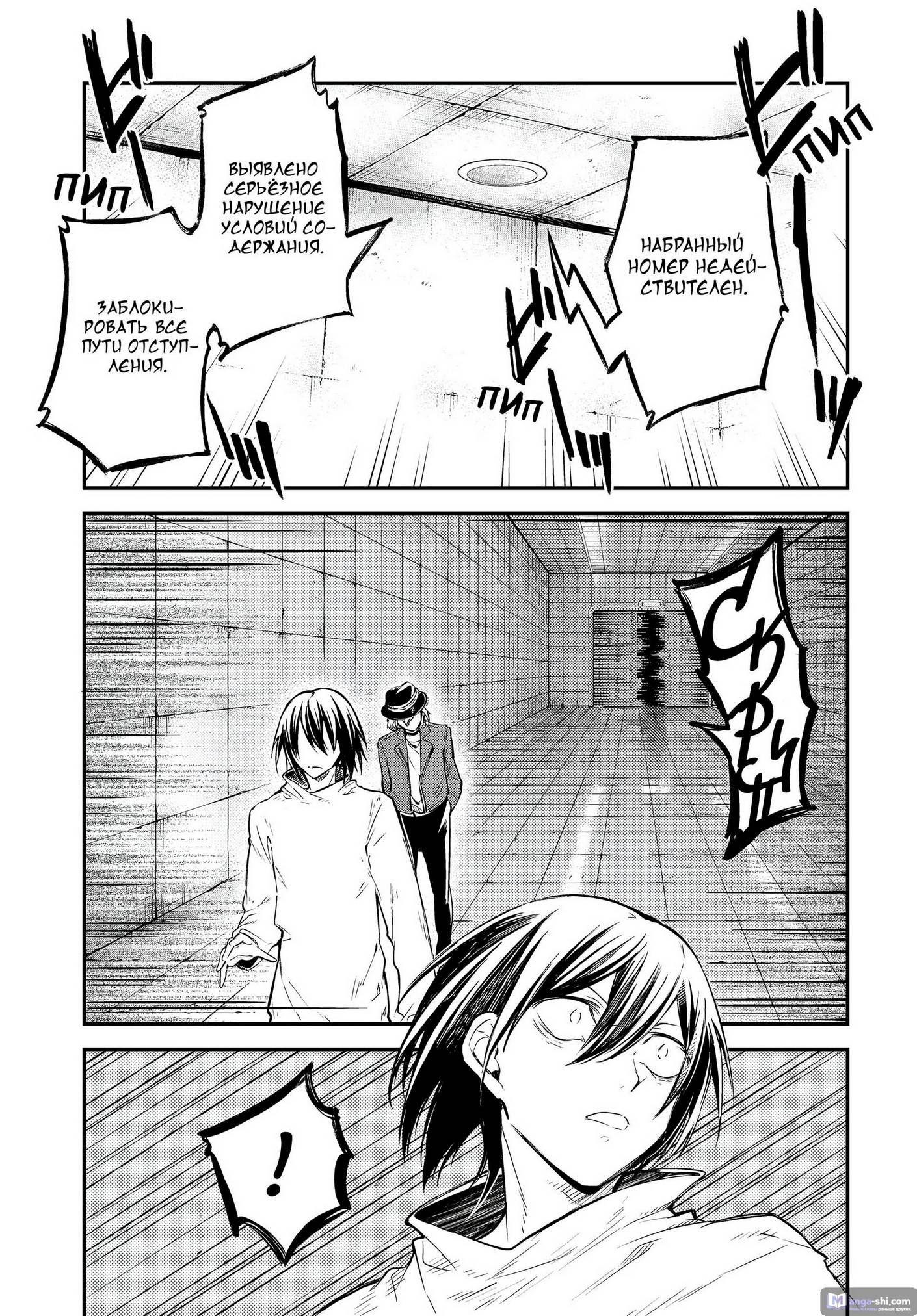 Страница 9 главы 101 манги Великий из Бродячих Псов / Bungou Stray Dogs