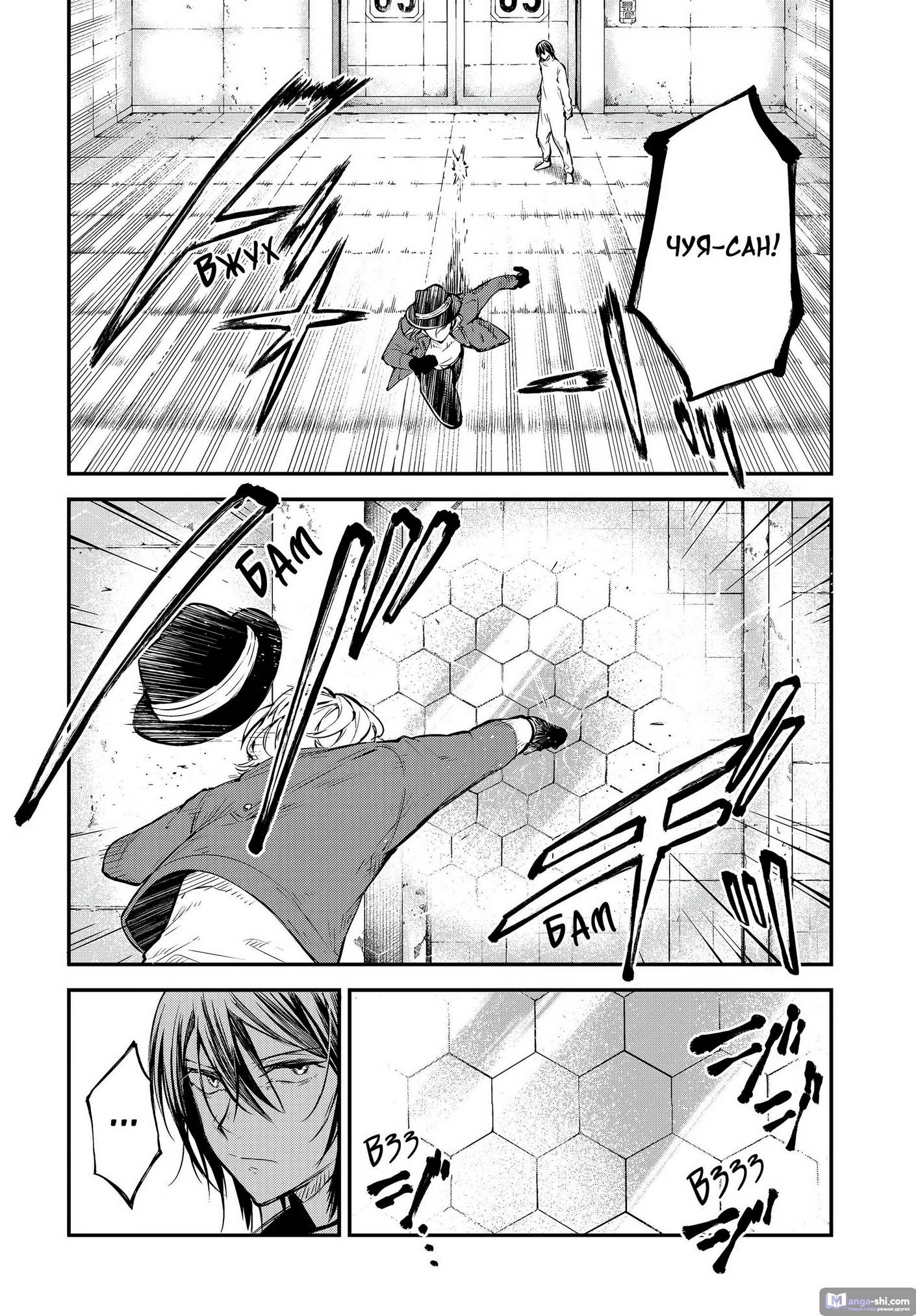 Страница 10 главы 101 манги Великий из Бродячих Псов / Bungou Stray Dogs