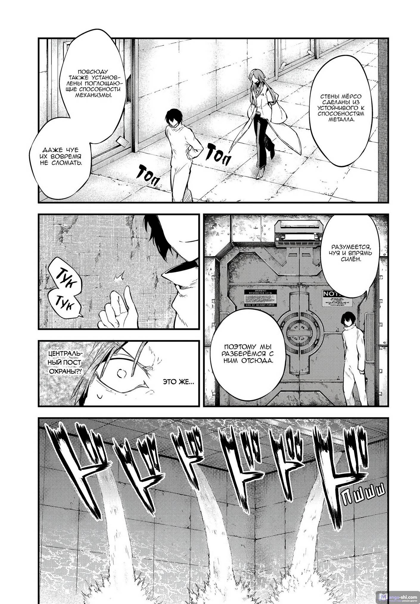 Страница 11 главы 101 манги Великий из Бродячих Псов / Bungou Stray Dogs