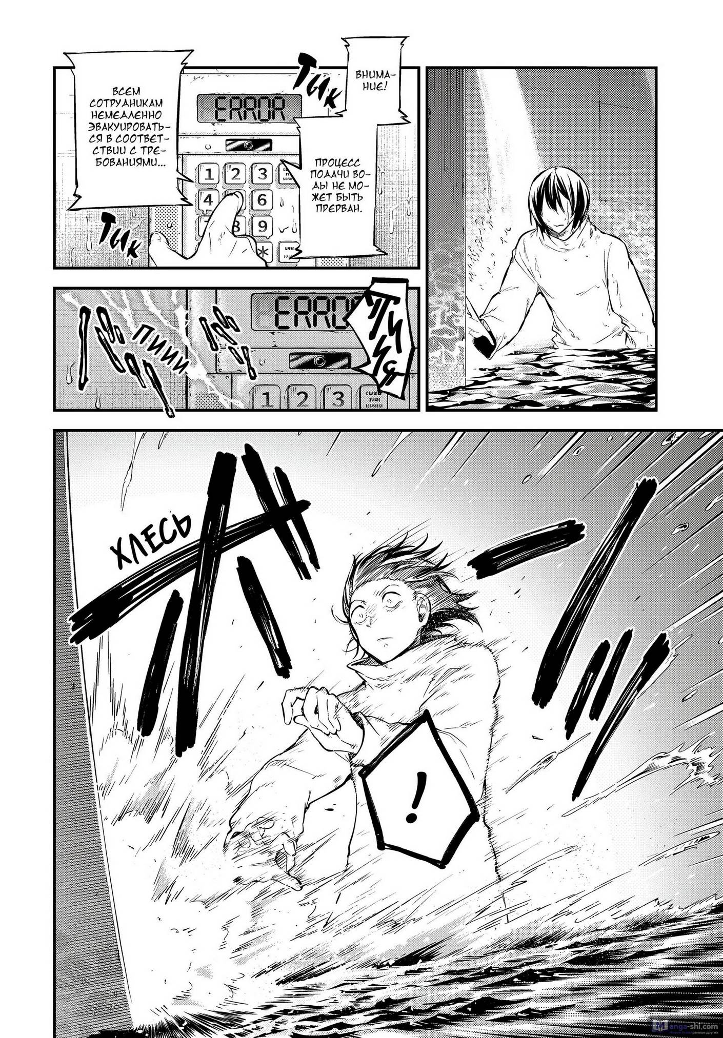 Страница 12 главы 101 манги Великий из Бродячих Псов / Bungou Stray Dogs