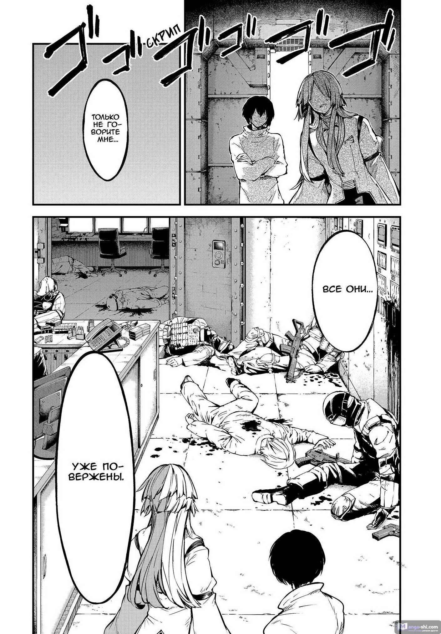 Страница 14 главы 101 манги Великий из Бродячих Псов / Bungou Stray Dogs