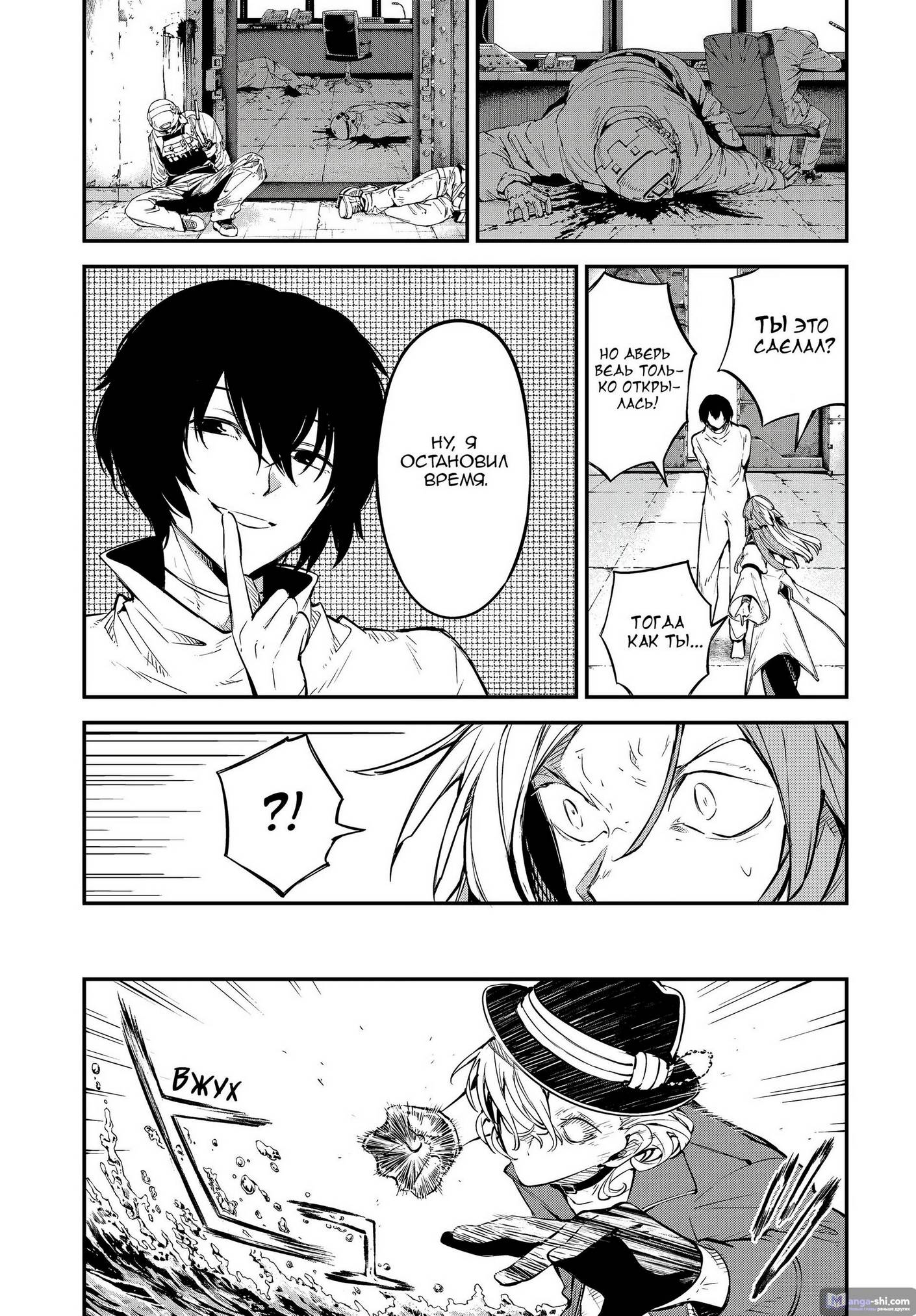 Страница 15 главы 101 манги Великий из Бродячих Псов / Bungou Stray Dogs