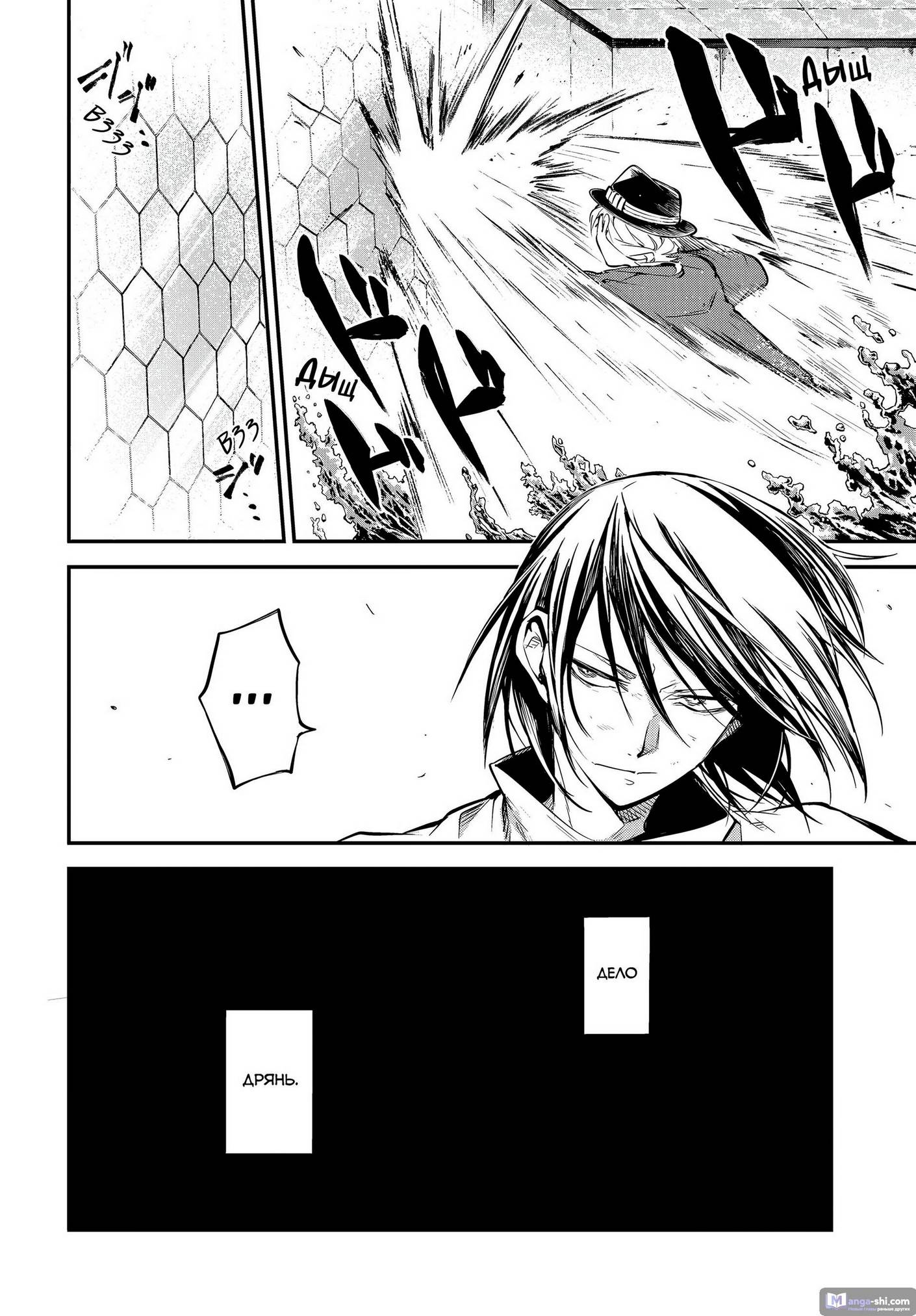 Страница 16 главы 101 манги Великий из Бродячих Псов / Bungou Stray Dogs