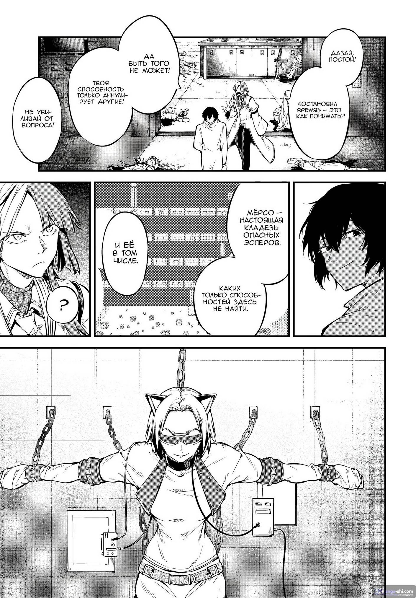 Страница 17 главы 101 манги Великий из Бродячих Псов / Bungou Stray Dogs
