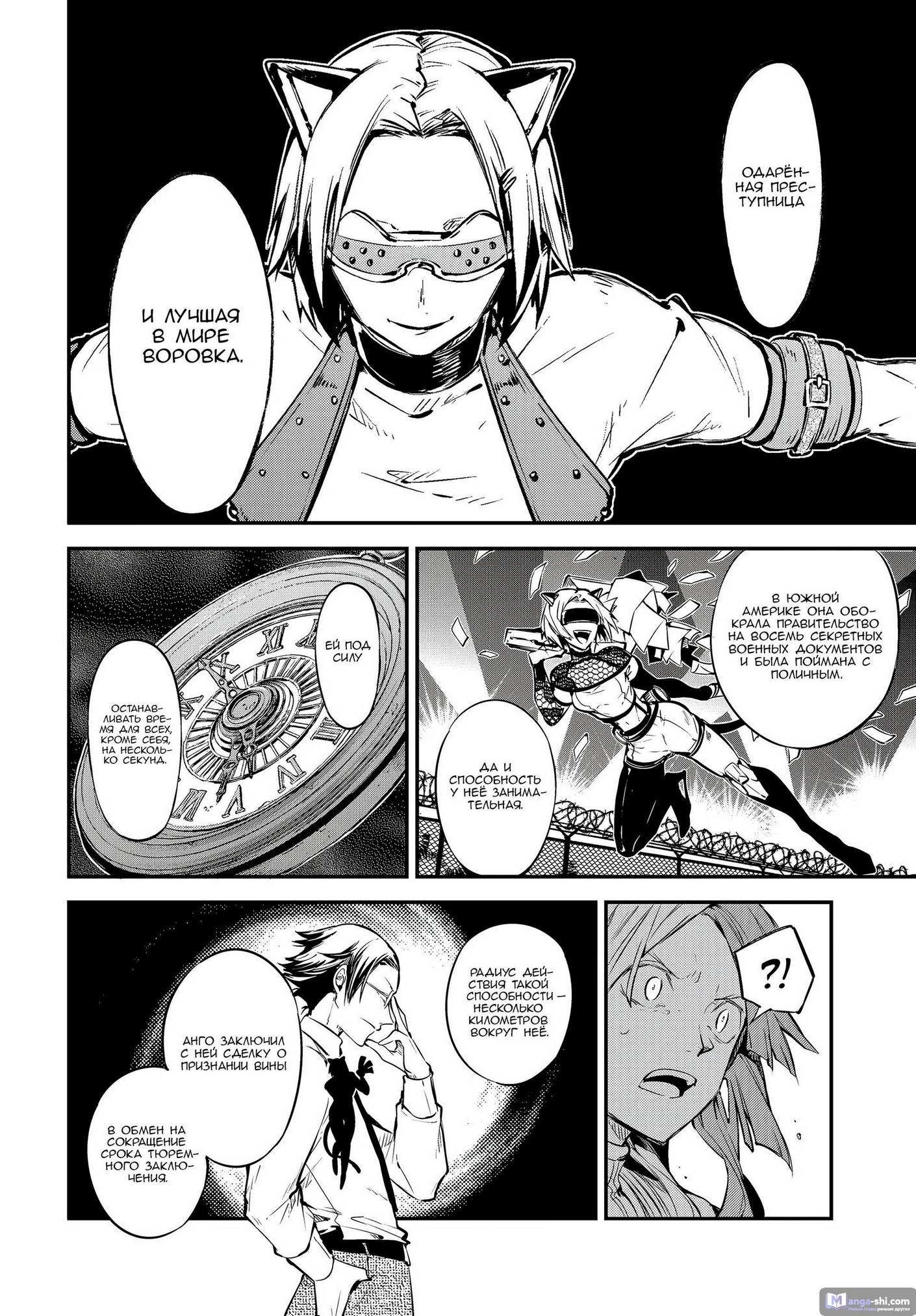 Страница 18 главы 101 манги Великий из Бродячих Псов / Bungou Stray Dogs