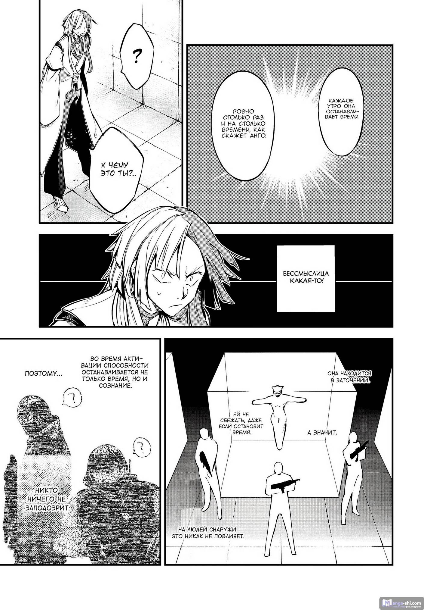 Страница 19 главы 101 манги Великий из Бродячих Псов / Bungou Stray Dogs